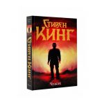 Книги Чужак