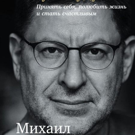 Михаил Лабковский: Хочу и буду: